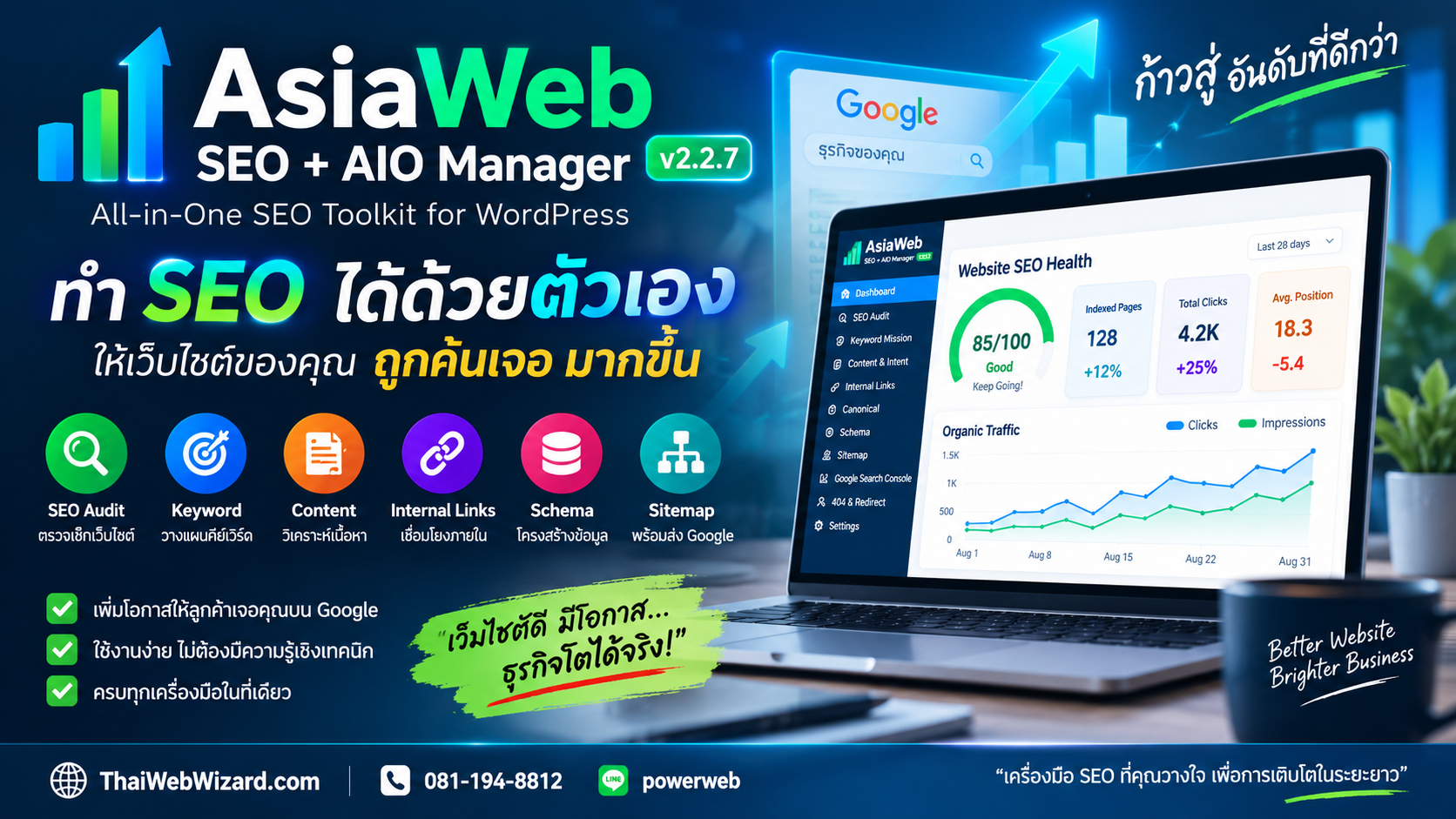 ทำ SEO ด้วยตัวเอง ทำ SEO ด้วยตัวเอง