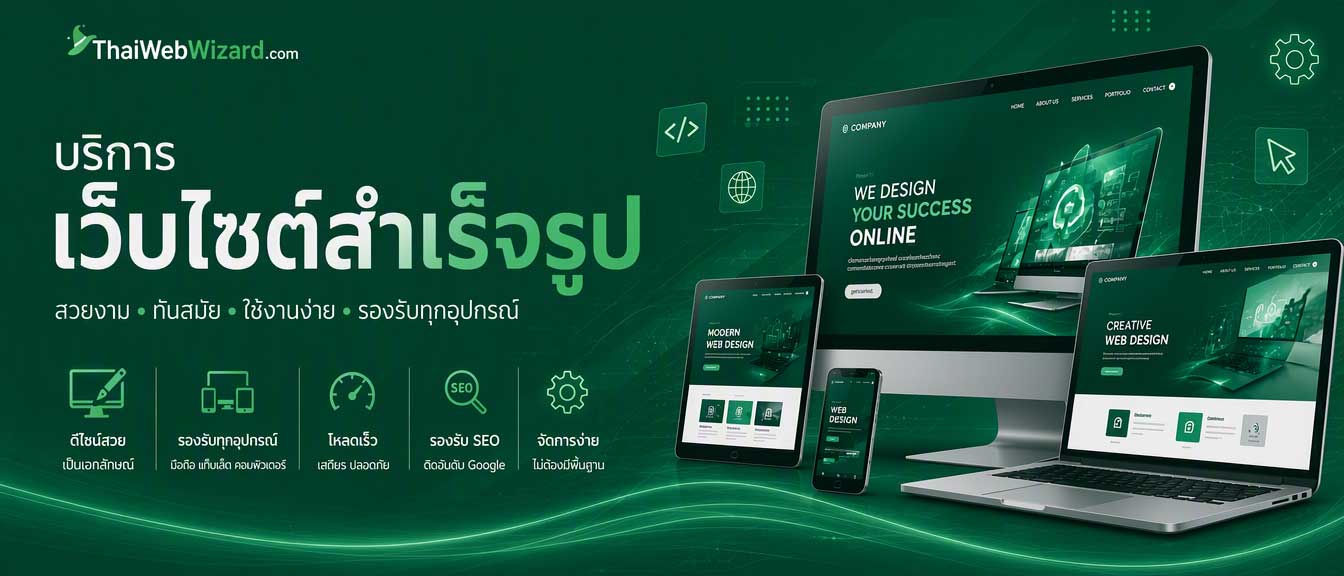 เว็บสำเร็จรูป
