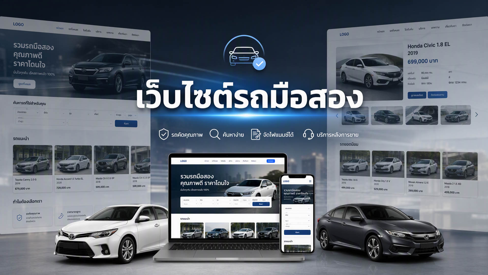 เว็บไซต์รถมือสอง เว็บไซต์รถมือสอง