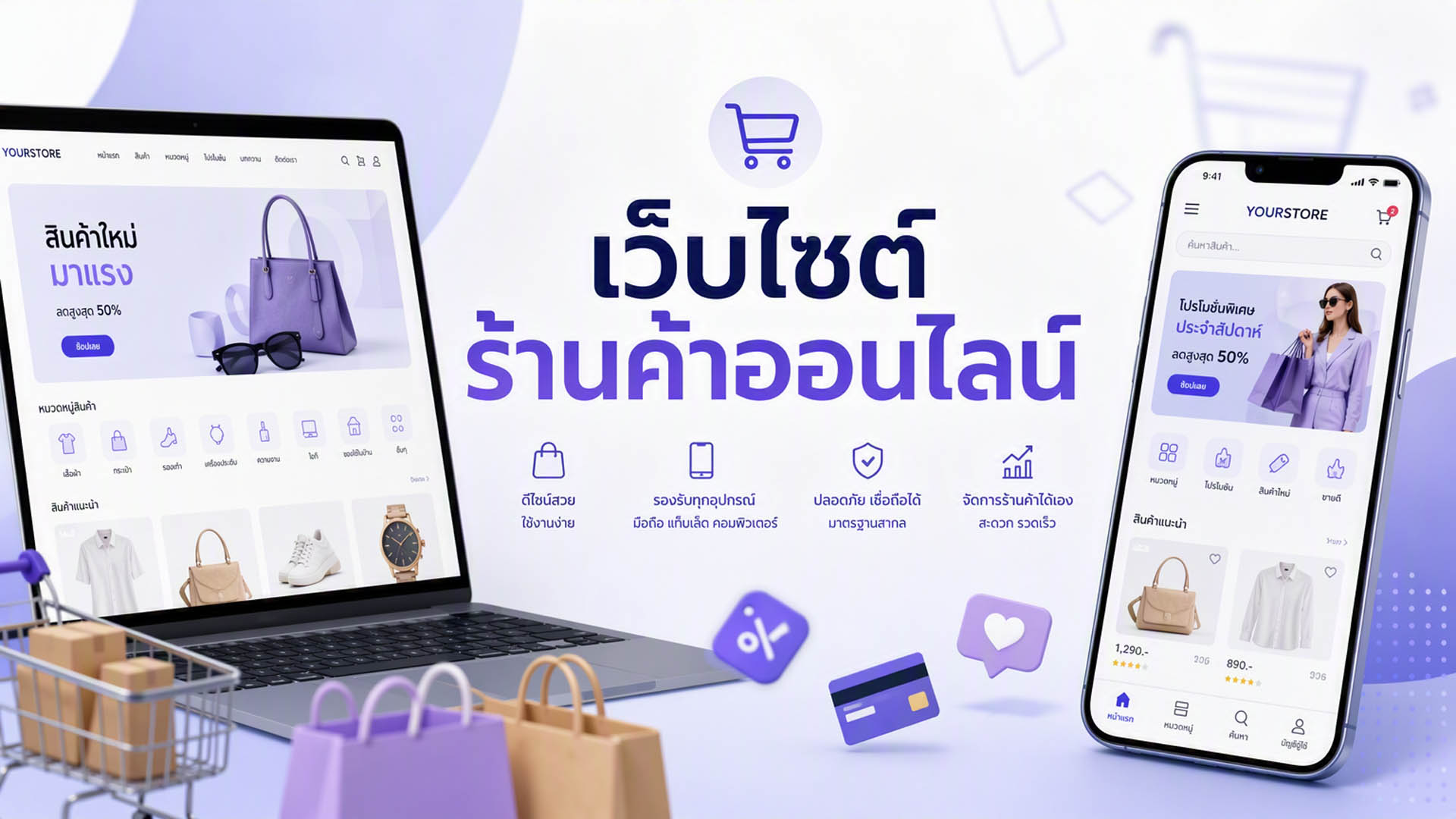 เว็บไซต์ร้านค้าออนไลน์