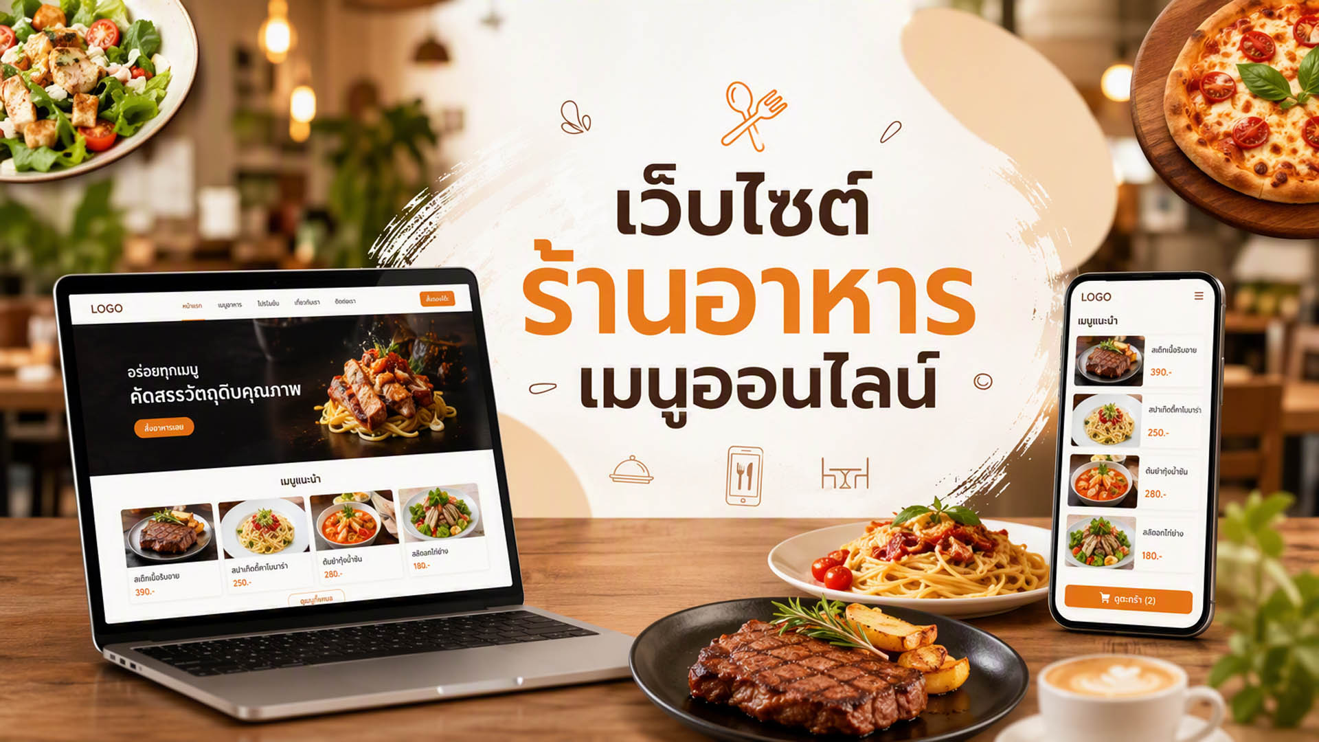 เว็บไซต์ร้านอาหาร เว็บไซต์ร้านอาหาร